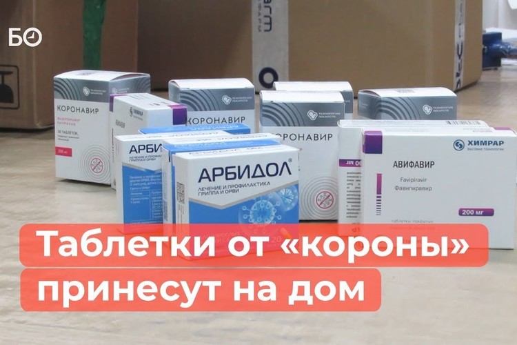 Таблетки от «короны» принесут на дом