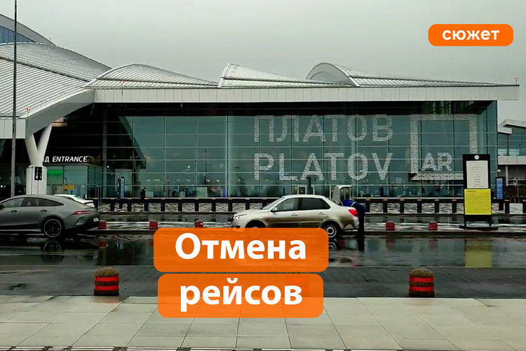 Закрытие 12 аэропортов на юге России: что происходит?