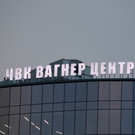Пригожин: группа «Вагнер» взяла много пленных на Украине