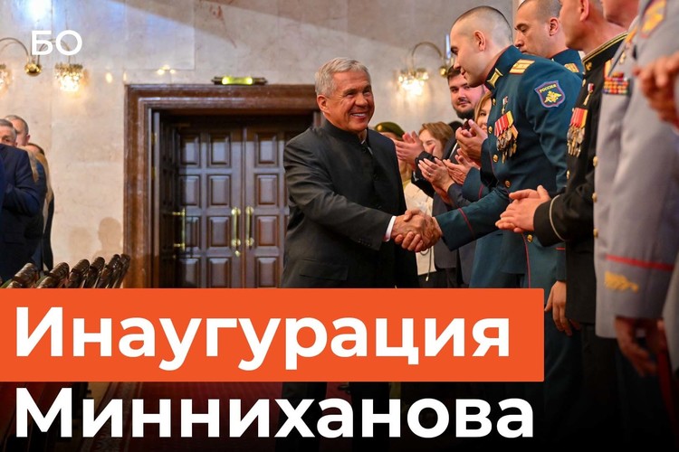 Инаугурация раиса Татарстана. Рустам Минниханов пошел на 4 срок