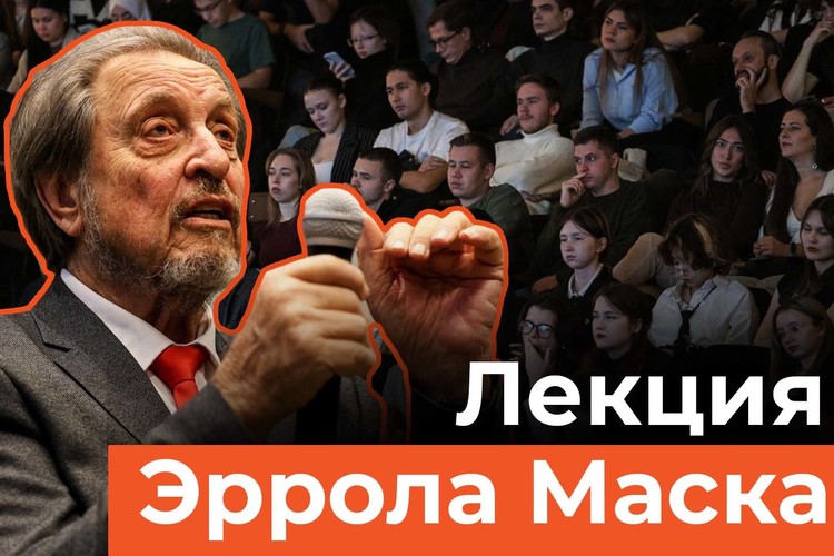 Эррол Маск встретился со студентами Университета Иннополис. Главные тезисы