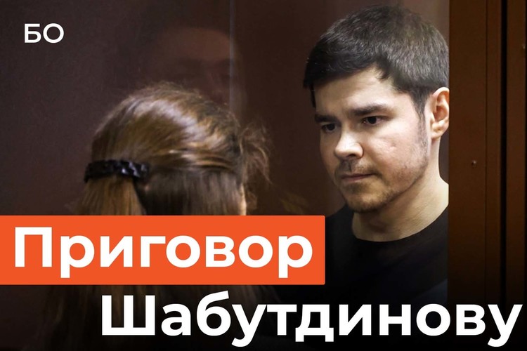 Блогера Аяза Шабутдинова приговорили к 7 годам колонии