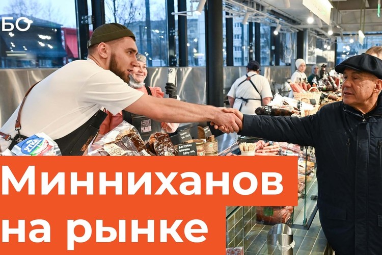 «Денег нет, мы просто смотрим»: Минниханов на обновленном Московском рынке в Казани