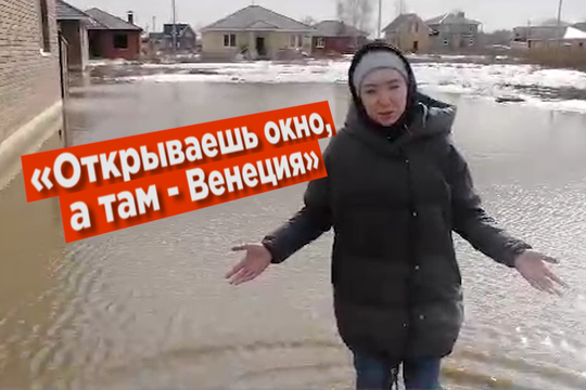 Под Казанью затопило дома в коттеджном поселке
