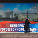 В Белгородской области за день обстрелов два человека погибли и 16 ранены