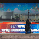 Минстрой РФ включил Белгород в топ-5 крупных городов России с комфортной средой