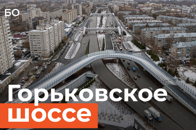 Как выглядит обновленное Горьковское шоссе, которое откроют в декабре