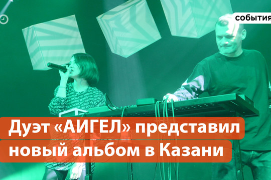 АИГЕЛ Казань концерт. Пыяла АИГЕЛЬ альбом. Обложка альбома пыяла АИГЕЛ. Татарин АИГЕЛ текст.