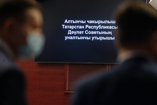 16-е заседание Госсовета РТ: фоторепортаж «БИЗНЕС Online»