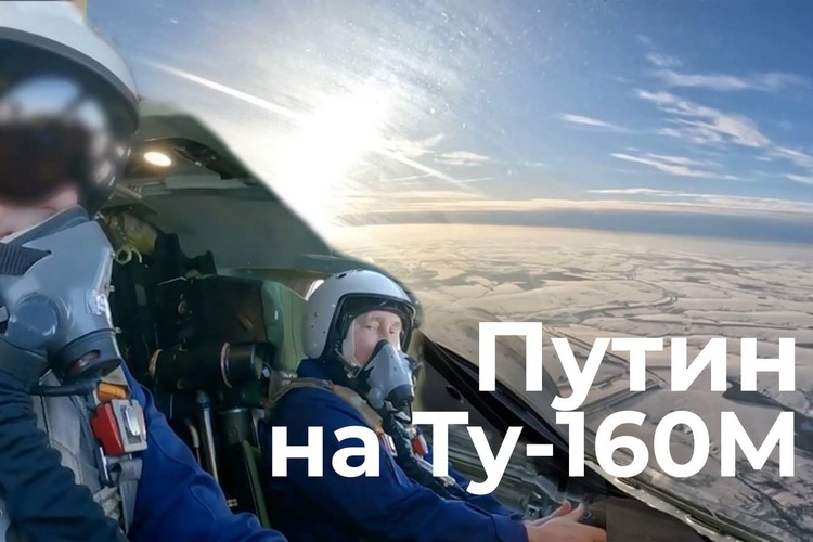 Путин сел за штурвал стратегического ракетоносца Ту-160М в Казани