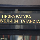 Татарстанский промпарк «Прогресс» работает без воды, дороги и сайта – прокуратура требует устранить нарушения