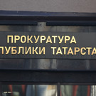 В Татарстане оштрафовали компанию за разлив нефти в двух районах республики