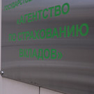 Кредиторы Татфондбанка получат от АСВ еще свыше миллиарда рублей