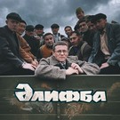 Эмиль Талипов сыграет автора азбуки по татарскому языку «Алифба»