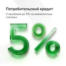 Ак Барс Банк возвращает по потребительскому кредиту до 1 499 кешбэк-рублями 