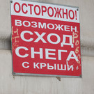 На ребенка в Казани с крыши упал снег. Прокуратура начала проверку 
