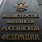Минфин России выплатил купон по евробондам на общую сумму 34,7 миллиарда рублей