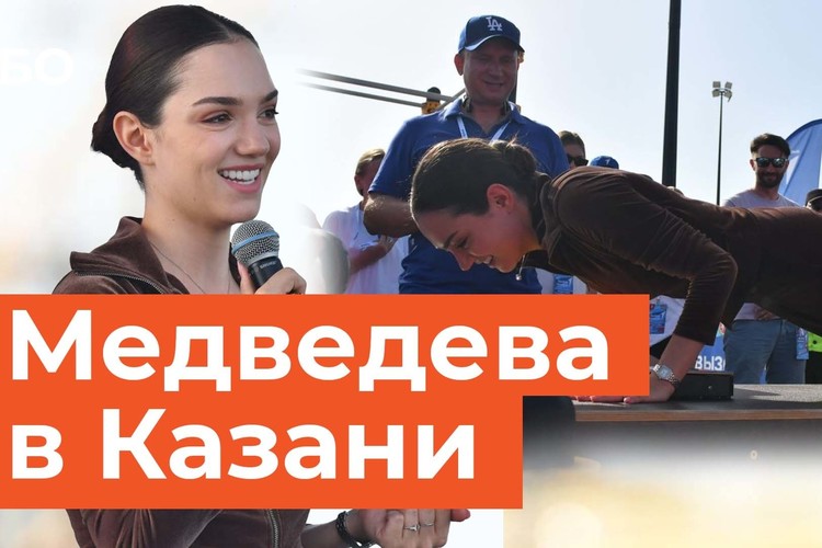 Как фигуристка Медведева сдала нормы ГТО в Казани?