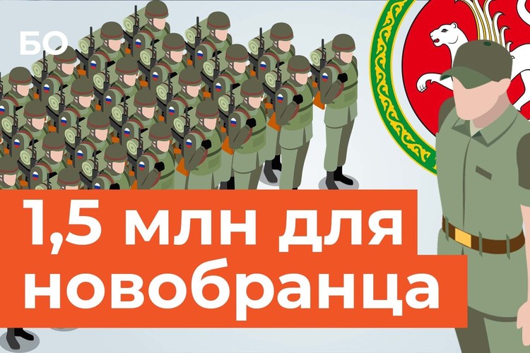 «Поднимают миллионы»: Татарстан предлагает новобранцам самые большие подъемные в стране