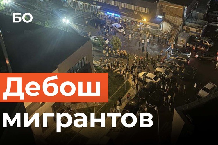 Десятки мигрантов устроили массовую драку в Казани