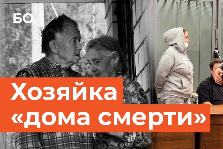 Владелица пансионата, где умирали пенсионеры, отправилась в СИЗО