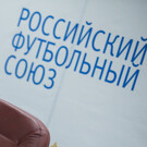 В РПЛ останется 16 команд. «Рубин» вылетел в ФНЛ