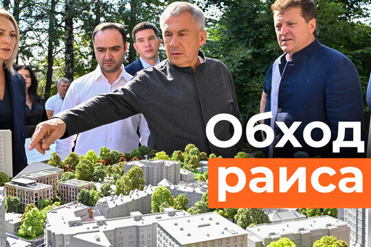  Будущее «Новой Портовой», новые ЖК в центре Казани: как прошел обход раиса РТ