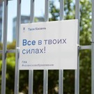 У казанских школ появились таблички с мотивирующими цитатами для выпускников