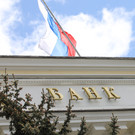 Центробанк смягчает ограничения на переводы средств за рубеж для физлиц
