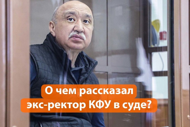 Гафуров из СИЗО находит все новых «убийц»: о чем рассказал экс-ректор КФУ в суде