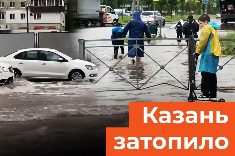 Тонущие автобусы и протекающие крыши: улицы Казани затопило после ливня