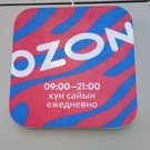 В Казани на вывеске Ozon по ошибке использовали казахский язык вместо татарского