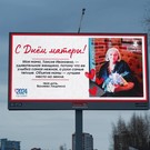 На казанских билбордах появились поздравления ко Дню матери