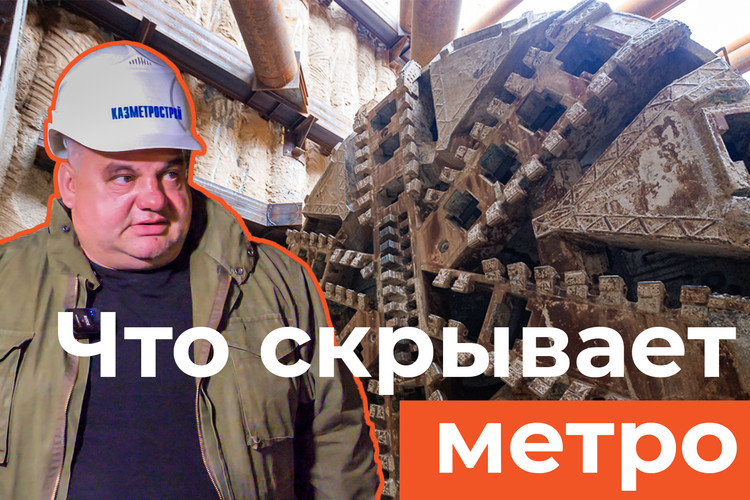 Как в Казани строят вторую ветку метро за 47 миллиардов