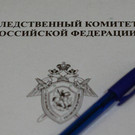 СК России возбудил за 8 месяцев почти 500 дел о преступлениях в сфере ОПК