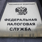 Госдума приняла законы о налоговом эксперименте в Татарстане и еще трех регионах