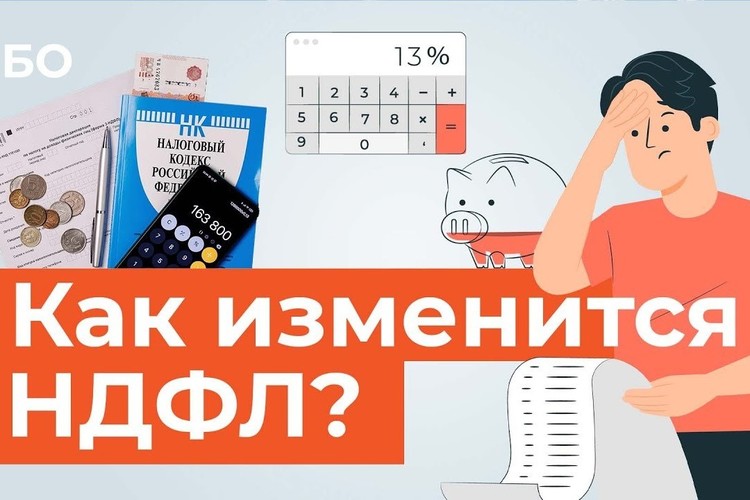 Кого затронет новая прогрессивная шкала НДФЛ?