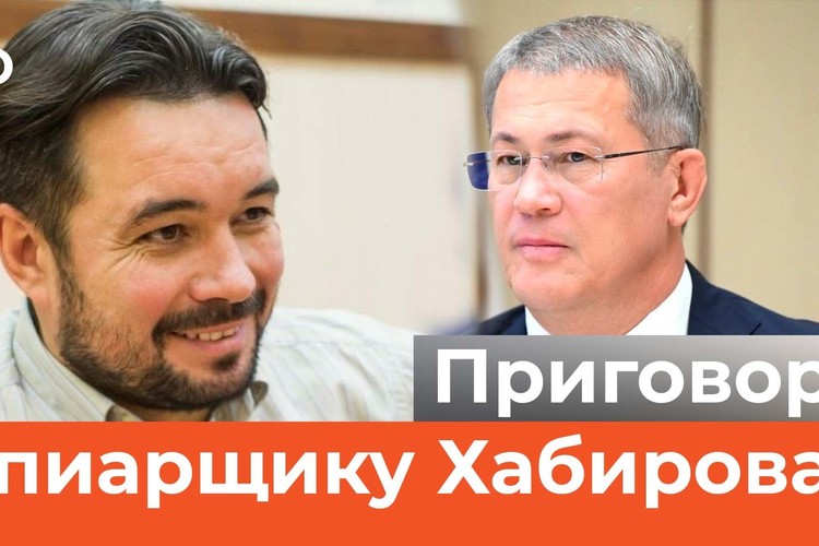 8 лет дали экс-пиарщику главы Башкортостана. Ростислав Мурзагулов* находится в международном розыске