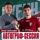 Бухаров и Мусаев раздадут автографы перед матчем с «Зенитом»