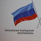 Референдум по вхождению ЛНР в РФ признан состоявшимся