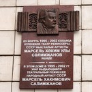 «Он был таким, каким и должен быть режиссер»: на доме, где жил Марсель Салимжанов, установили памятную доску