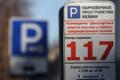 В Госсовет РТ внесли законопроект, закрывающий лазейку при оплате парковки