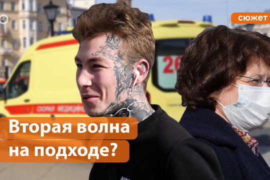 Вторая волна коронавируса на подходе? К чему готовятся казанцы?