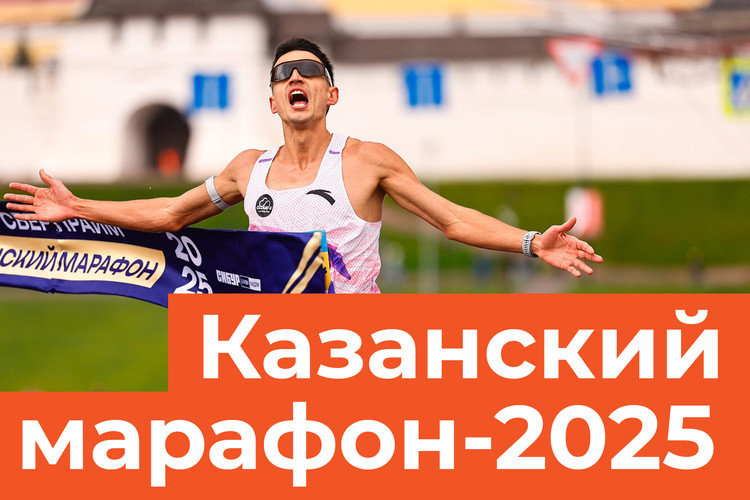 Как десятки тысяч человек бежали «Казанский марафон»