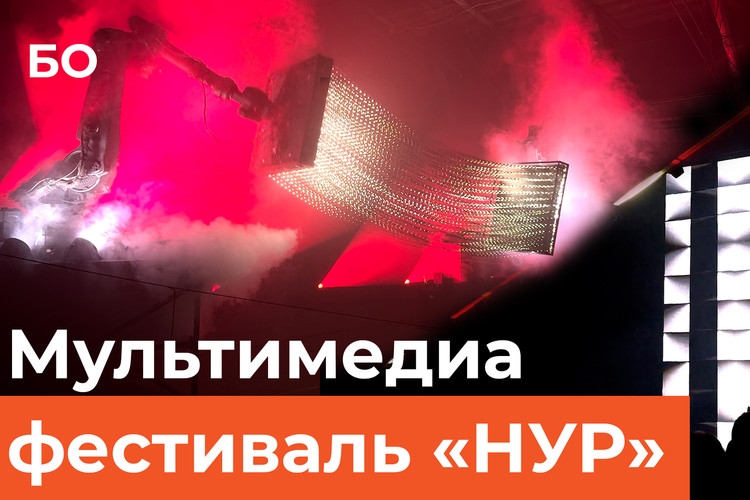 Чем удивил пятый фестиваль «НУР» в Казани: мир мультимедийных инсталляций и цифрового искусства