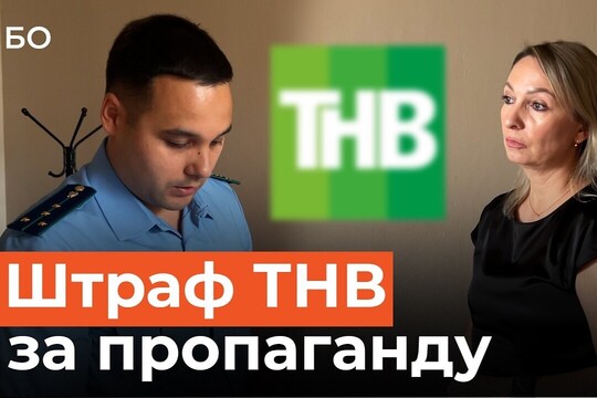 ТНВ назначили 40 тысяч рублей штрафа за ИИ-ролик с символикой, похожей на флаг ЛГБТ*