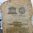 В Болгаре впервые за 11 лет обновят археологический центр, в котором учились американцы, японцы и датчане