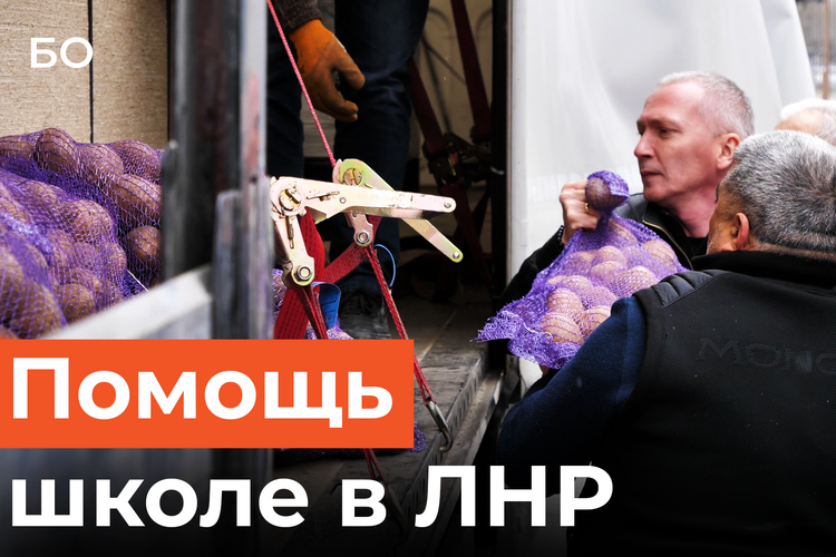 Девятый гуманитарный груз «БИЗНЕС Online» ушел детям Стаханова. Что внутри?