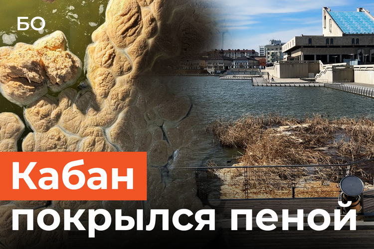 Озеро Кабан покрылось пеной. Казанцы забили тревогу из-за запаха и белой взвеси