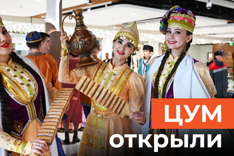 ЦУМ официально открыли в Казани: как устроен центр, который ждали почти три года